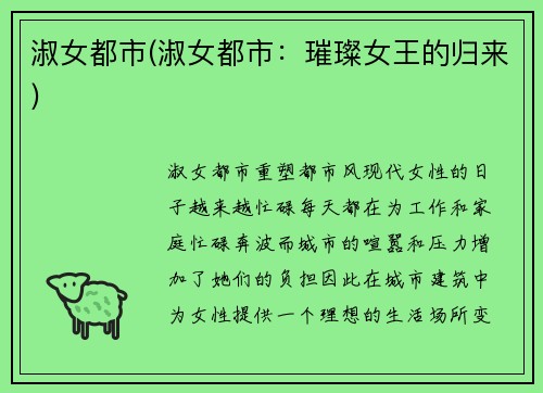 淑女都市(淑女都市：璀璨女王的归来)
