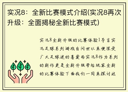 实况8：全新比赛模式介绍(实况8再次升级：全面揭秘全新比赛模式)