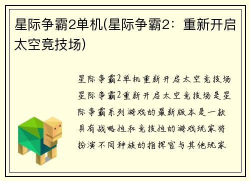 星际争霸2单机(星际争霸2：重新开启太空竞技场)