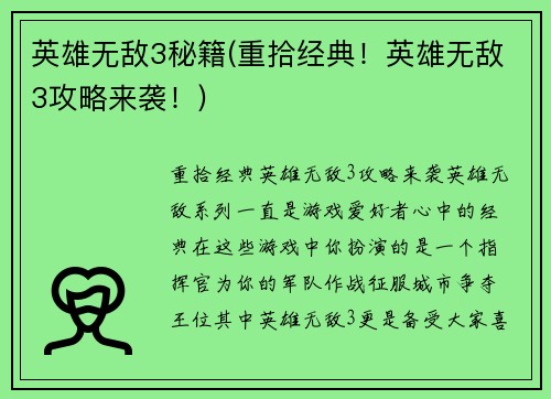 英雄无敌3秘籍(重拾经典！英雄无敌3攻略来袭！)