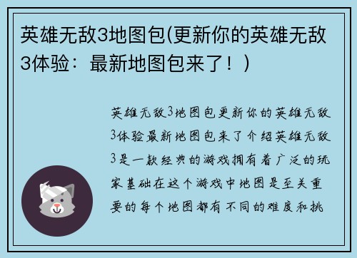 英雄无敌3地图包(更新你的英雄无敌3体验：最新地图包来了！)