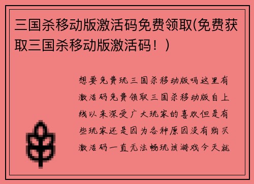 三国杀移动版激活码免费领取(免费获取三国杀移动版激活码！)