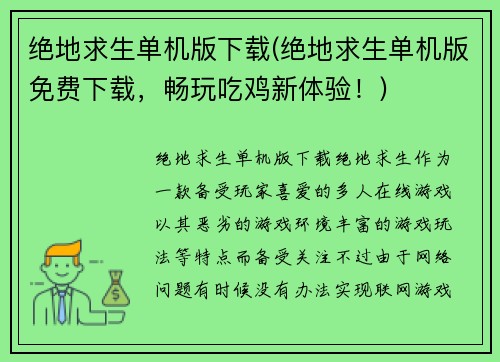 绝地求生单机版下载(绝地求生单机版免费下载，畅玩吃鸡新体验！)