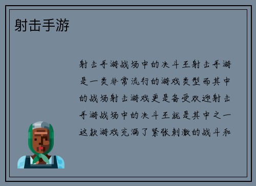 射击手游