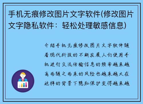 手机无痕修改图片文字软件(修改图片文字隐私软件：轻松处理敏感信息)