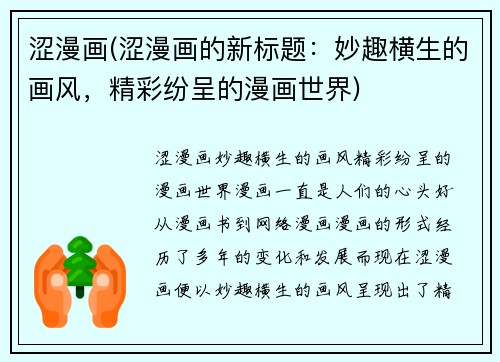涩漫画(涩漫画的新标题：妙趣横生的画风，精彩纷呈的漫画世界)