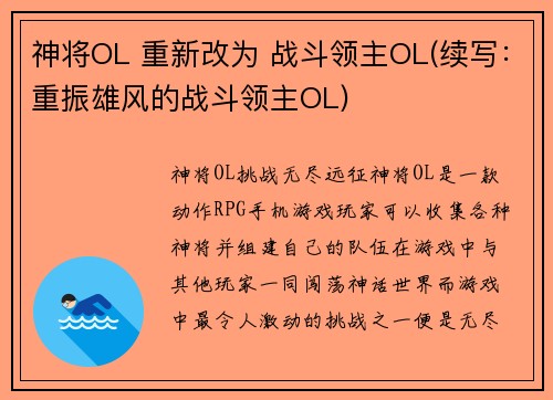 神将OL 重新改为 战斗领主OL(续写：重振雄风的战斗领主OL)